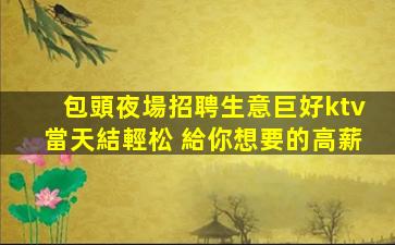 駐馬店KTV招聘